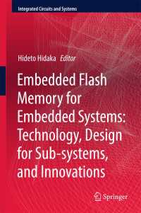 日高秀人（ルネサス）編／組み込みシステムのための組み込みフラッシュメモリ<br>Embedded Flash Memory for Embedded Systems: Technology, Design for Sub-systems, and Innovations〈1st ed. 2018〉