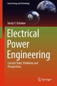 発電工学（テキスト）<br>Electrical Power Engineering〈1st ed. 2018〉 : Current State, Problems and Perspectives
