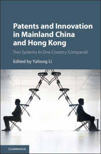 中国と香港における特許とイノベーション：制度比較<br>Patents and Innovation in Mainland China and Hong Kong : Two Systems in One Country Compared