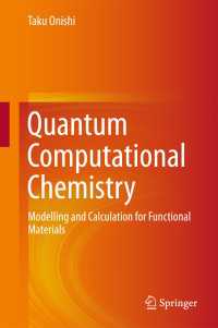 大西拓著／量子計算化学：機能性材料のためのモデル化と計算<br>Quantum Computational Chemistry〈1st ed. 2018〉 : Modelling and Calculation for Functional Materials