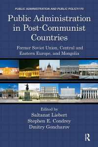 ポスト共産主義諸国の行政<br>Public Administration in Post-Communist Countries : Former Soviet Union, Central and Eastern Europe, and Mongolia