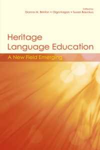 継承言語教育<br>Heritage Language Education : A New Field Emerging