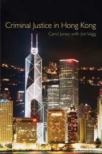 香港における刑事司法<br>Criminal Justice in Hong Kong