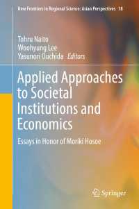 内藤徹、大内田康徳（他）編／社会制度と経済学への応用的アプローチ：細江守紀 記念論文集<br>Applied Approaches to Societal Institutions and Economics〈1st ed. 2017〉 : Essays in Honor of Moriki Hosoe