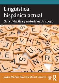 現代スペイン語言語学：教授法と教材<br>Lingüística hispánica actual : Guía didáctica y materiales de apoyo