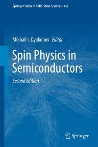 半導体スピン物理学（第２版）<br>Spin Physics in Semiconductors〈2nd ed. 2017〉（2）