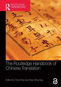 ラウトレッジ版　中国語翻訳ハンドブック<br>The Routledge Handbook of Chinese Translation