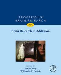嗜癖における脳研究（脳研究の進歩）<br>Brain Research in Addiction