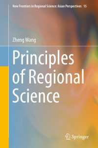 地域科学の原理<br>Principles of Regional Science〈1st ed. 2017〉