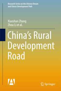 中国の農村開発<br>China’s Rural Development Road〈1st ed. 2018〉