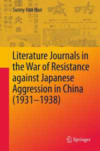 抗日戦争期の中国文芸誌<br>Literature Journals in the War of Resistance against Japanese Aggression in China (1931-1938)〈1st ed. 2018〉