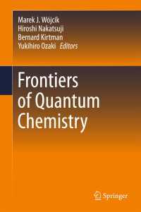 量子化学のフロンティア<br>Frontiers of Quantum Chemistry〈1st ed. 2018〉