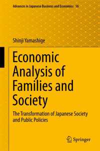 山重慎二『家族と社会の経済分析：日本社会の変容と政策的対応』（英訳）<br>Economic Analysis of Families and Society : The Transformation of Japanese Society and Public Policies