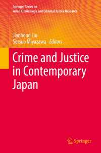 宮澤節生（共）編／現代日本における犯罪と司法<br>Crime and Justice in Contemporary Japan