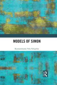 サイモンのモデル<br>Models of Simon