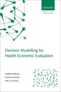 医療経済評価におけるモデリング手法<br>Decision Modelling for Health Economic Evaluation