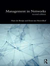 ネットワーク経営：多数者間の意思決定（第２版）<br>Management in Networks（2）