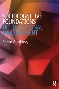 教育測定の社会認知的基盤<br>Sociocognitive Foundations of Educational Measurement