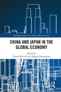菊地朋生・櫻川昌哉（共）編／グローバル経済の中の中国と日本<br>China and Japan in the Global Economy