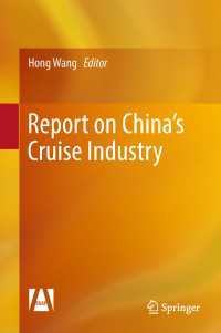 中国のクルーズ産業<br>Report on China’s Cruise Industry