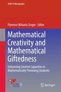 数学的創造性と数学的才能<br>Mathematical Creativity and Mathematical Giftedness : Enhancing Creative Capacities in Mathematically Promising Students