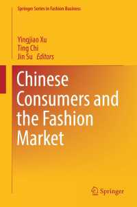 中国の消費者とファッション市場<br>Chinese Consumers and the Fashion Market