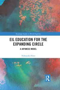 日野信行（大阪大学）著／「拡大円」（Expanding Circle）に向けた国際英語教育（EIL）：日本のモデル<br>EIL Education for the Expanding Circle : A Japanese Model