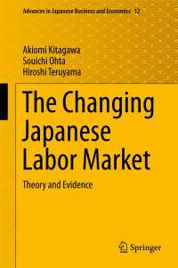 日本の労働市場の変化：理論と実証<br>The Changing Japanese Labor Market〈1st ed. 2018〉 : Theory and Evidence