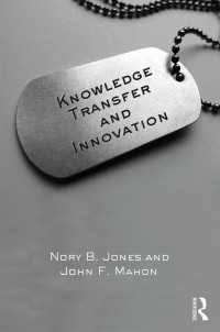 知識移転とイノベーション<br>Knowledge Transfer and Innovation