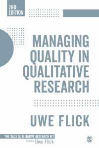 Ｕ．フリック著／質的研究の「質」管理（第２版）<br>Managing Quality in Qualitative Research（Second Edition）