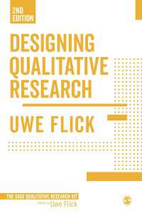 Ｕ．フリック著／質的研究のデザイン（第２版）<br>Designing Qualitative Research（Second Edition）
