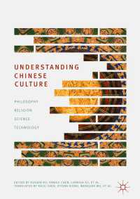 中国文化概論：哲学・宗教・科学技術<br>Understanding Chinese Culture : Philosophy, Religion, Science and Technology