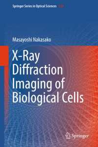 中迫雅由（慶應義塾大学）著／生物細胞のＸ線解析画像法<br>X-Ray Diffraction Imaging of Biological Cells