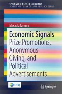 田村正興著／経済学におけるシグナル<br>Economic Signals : Prize Promotions, Anonymous Giving, and Political Advertisements