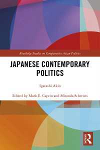 五十嵐暁郎著／日本政治<br>Japanese Contemporary Politics