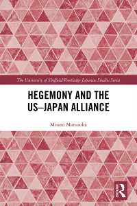 松岡美里著／ヘゲモニーと日米同盟<br>Hegemony and the US‒Japan Alliance