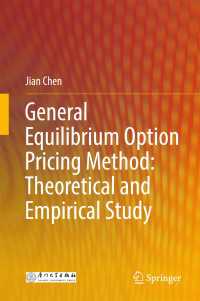 一般均衡モデルに基づくオプション・プライシング<br>General Equilibrium Option Pricing Method: Theoretical and Empirical Study