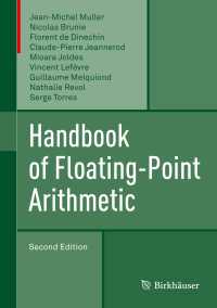 浮動小数点数ハンドブック（第２版）<br>Handbook of Floating-Point Arithmetic〈Second Edition 2018〉（2）