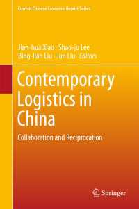 現代中国の物流業：協働と互恵<br>Contemporary Logistics in China〈1st ed. 2018〉 : Collaboration and Reciprocation