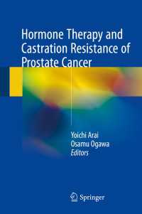 前立腺癌と去勢抵抗性<br>Hormone Therapy and Castration Resistance of Prostate Cancer