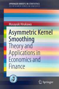 蛭川雅之著／非対称カーネル平滑化<br>Asymmetric Kernel Smoothing : Theory and Applications in Economics and Finance