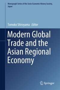 城山智子編／近代グローバル貿易とアジアの地域経済<br>Modern Global Trade and the Asian Regional Economy