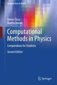 物理学の計算論的手法（テキスト・第２版）<br>Computational Methods in Physics〈Second Edition 2018〉 : Compendium for Students（2）