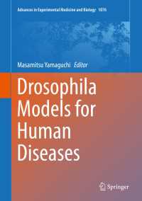 人体の疾病のショウジョウバエ・モデル<br>Drosophila Models for Human Diseases