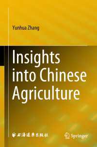 中国の農業への省察<br>Insights into Chinese Agriculture