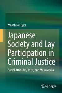 藤田政博著／日本社会と刑事司法への市民参加：社会的態度、信頼とマスメディア<br>Japanese Society and Lay Participation in Criminal Justice〈1st ed. 2018〉 : Social Attitudes, Trust, and Mass Media