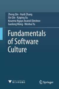 ソフトウェア文化の基礎<br>Fundamentals of Software Culture