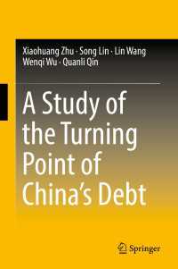 中国の債務にみる転換期<br>A Study of the Turning Point of China’s Debt