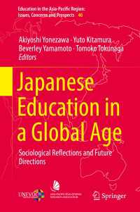 グローバル時代の日本における教育：社会学的考察と未来への展望<br>Japanese Education in a Global Age : Sociological Reflections and Future Directions
