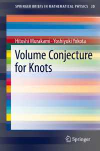 結び目の体積予想<br>Volume Conjecture for Knots
